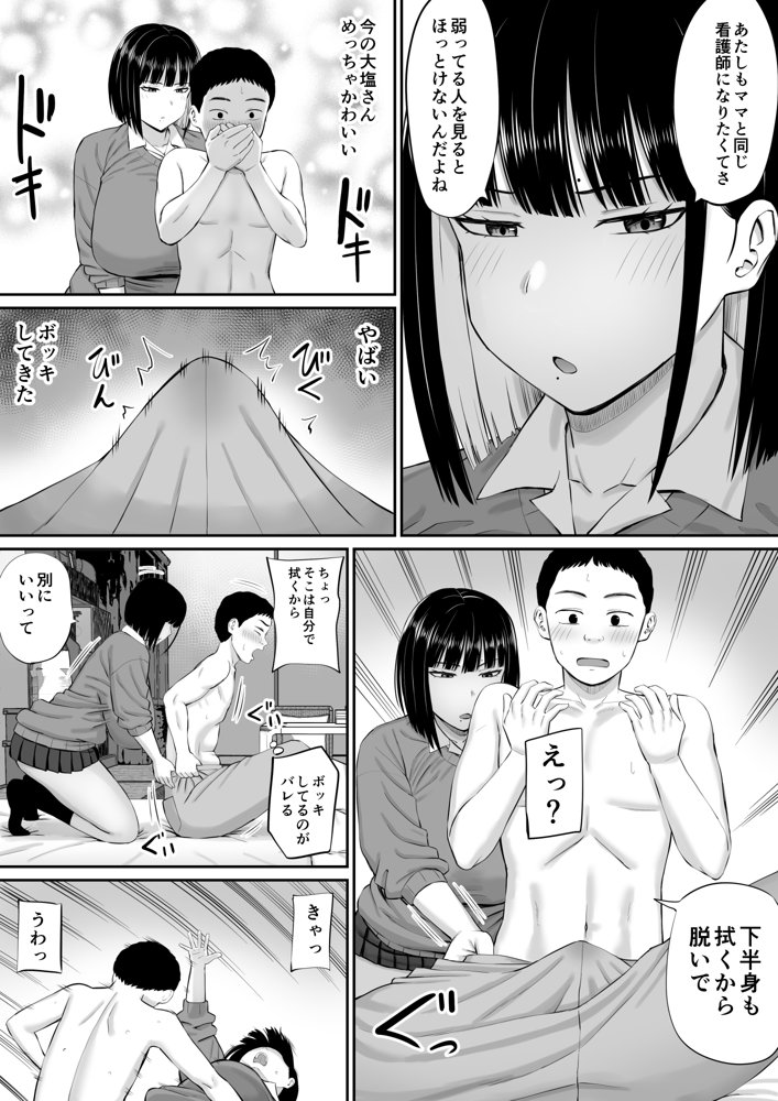 塩対応の大塩さん 無料エロ漫画 raw エロ同人誌画像 014