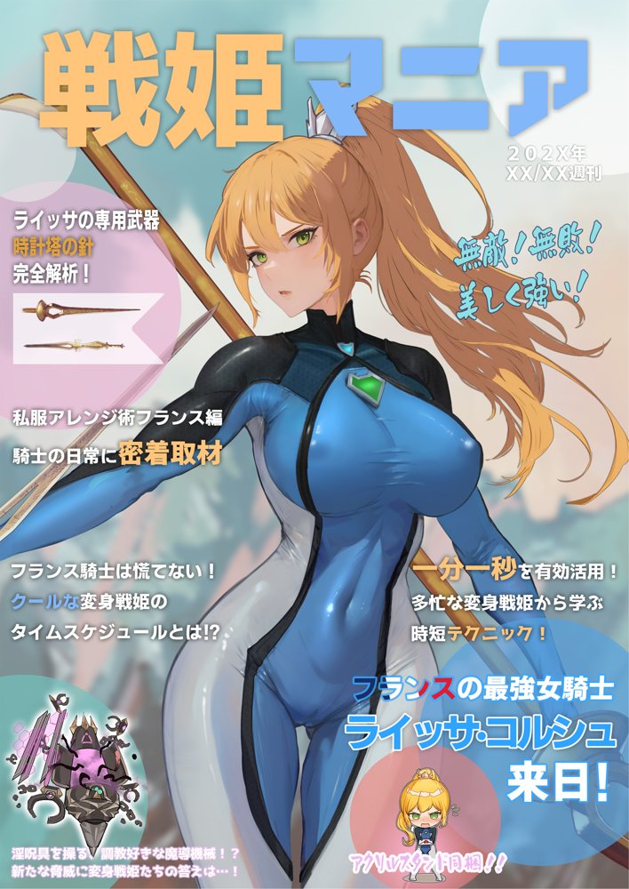 【基本CG100＋】変身戦姫・バッドステータスの侵食 無料エロ漫画 raw エロ同人誌画像 162