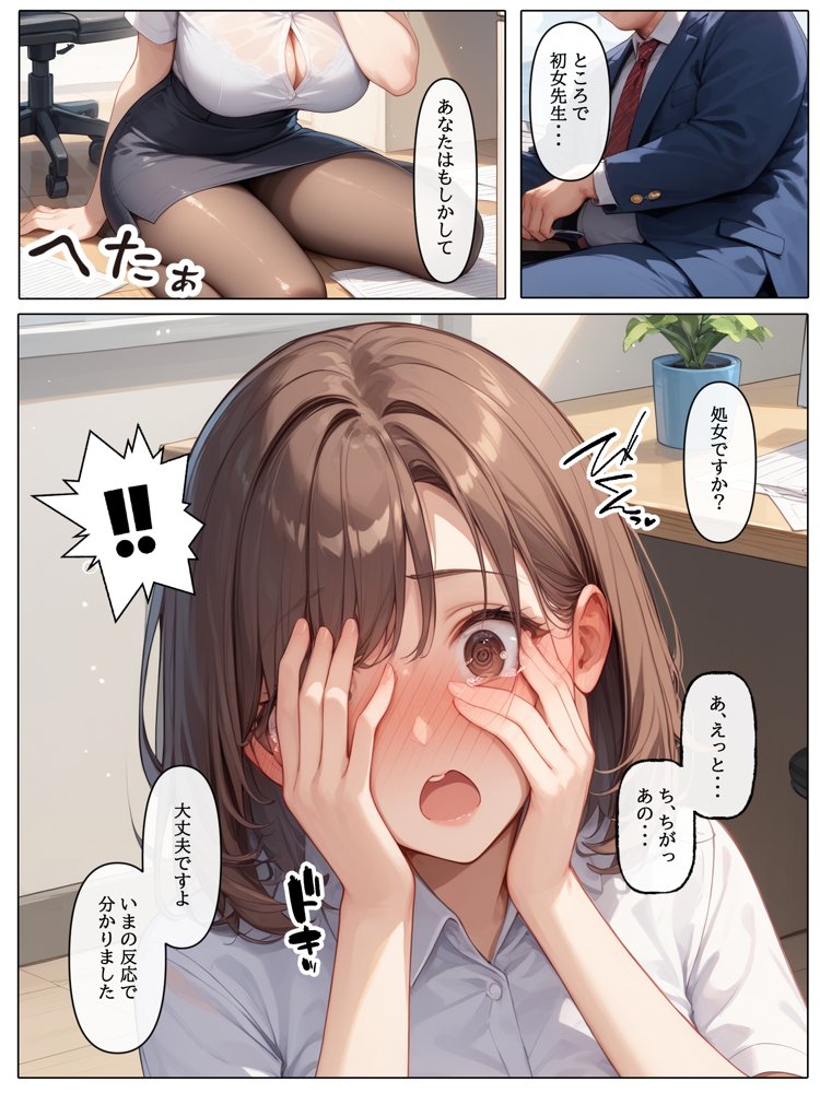 【コミック版】性処理学園〜転勤・処女教師編〜 無料エロ漫画 raw