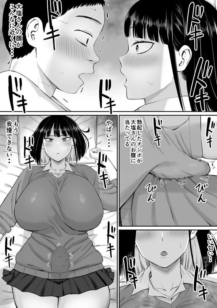 塩対応の大塩さん 無料エロ漫画 raw エロ同人誌画像 016