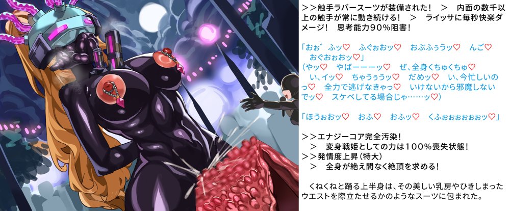 【基本CG100＋】変身戦姫・バッドステータスの侵食 無料エロ漫画 raw エロ同人誌画像 192