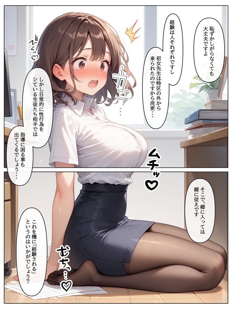 【コミック版】性処理学園〜転勤・処女教師編〜 無料エロ漫画 raw
