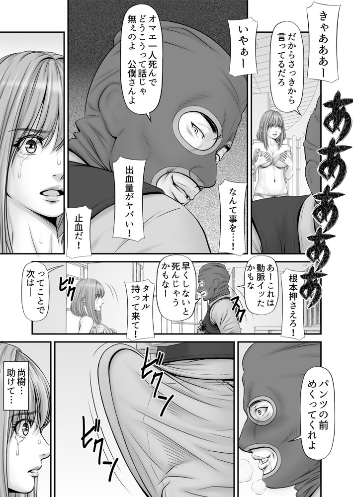 人質 〜カノジョはヒトジチ〜 無料エロ漫画 raw エロ同人誌画像 017
