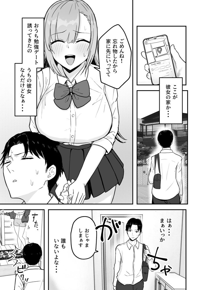 抜いてくれる彼女の爆乳姉ちゃん 無料エロ漫画 raw エロ同人誌画像 002
