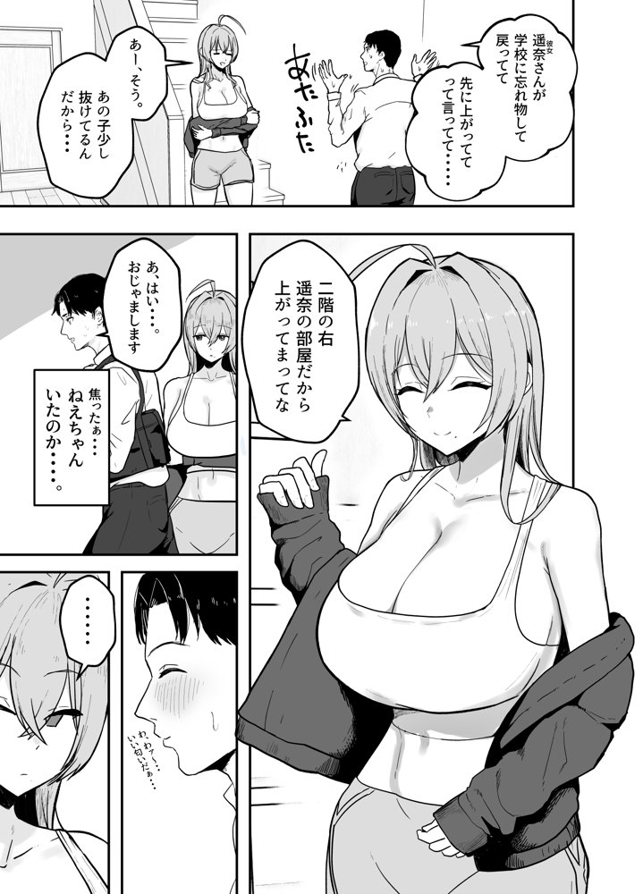 抜いてくれる彼女の爆乳姉ちゃん 無料エロ漫画 raw エロ同人誌画像 004