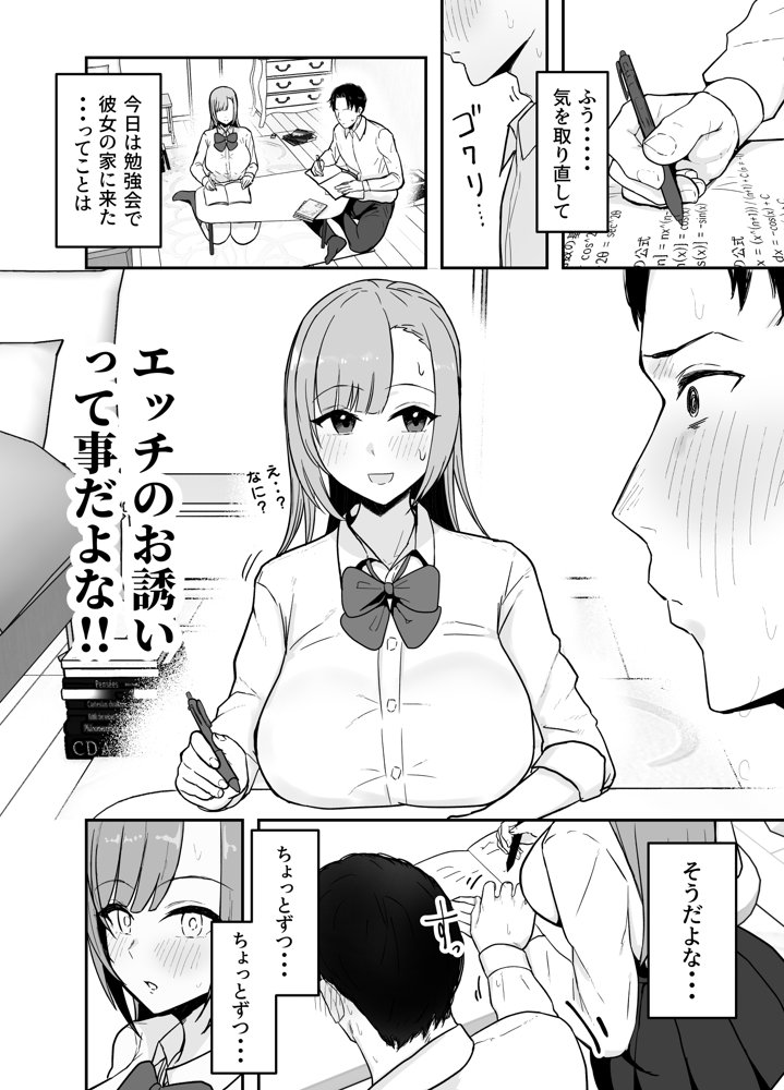 抜いてくれる彼女の爆乳姉ちゃん 無料エロ漫画 raw エロ同人誌画像 005