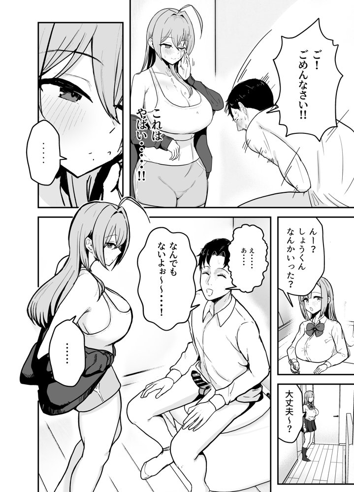 抜いてくれる彼女の爆乳姉ちゃん 無料エロ漫画 raw エロ同人誌画像 009