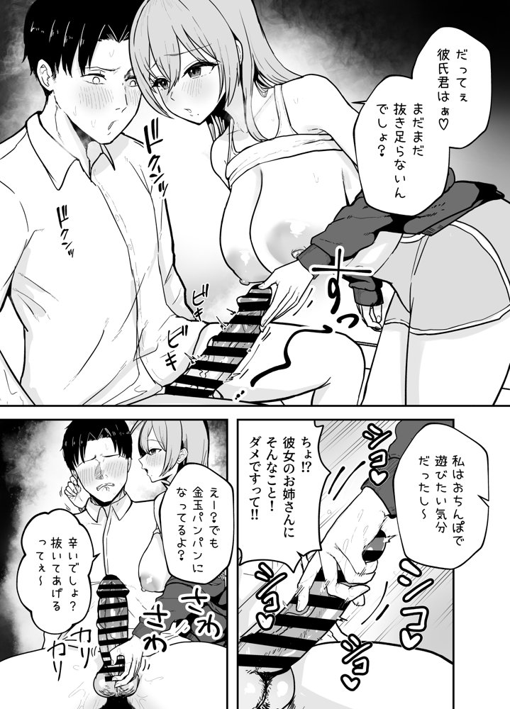 抜いてくれる彼女の爆乳姉ちゃん 無料エロ漫画 raw エロ同人誌画像 012