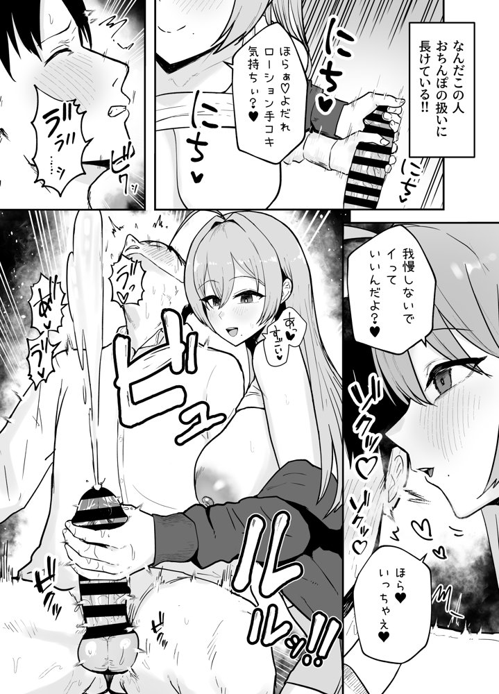 抜いてくれる彼女の爆乳姉ちゃん 無料エロ漫画 raw エロ同人誌画像 014