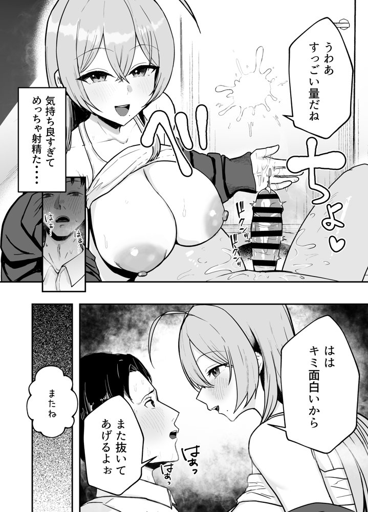 抜いてくれる彼女の爆乳姉ちゃん 無料エロ漫画 raw エロ同人誌画像 015