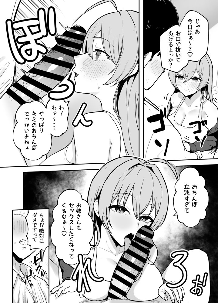 抜いてくれる彼女の爆乳姉ちゃん 無料エロ漫画 raw エロ同人誌画像 019