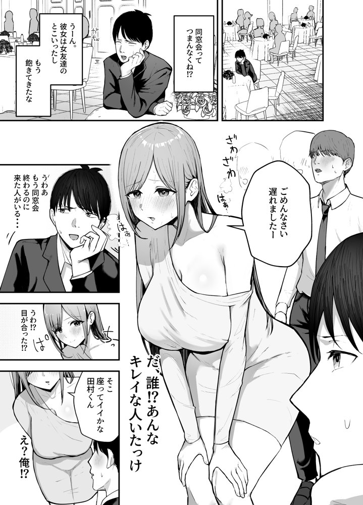 「お前がフった陰キャ女、今じゃフォロワー100万人超えの爆乳グラビアアイドルだぞ？w」 ―彼女のいる俺をむちむち爆乳ボディで誘惑してきて逆NTR― 無料エロ漫画 raw エロ同人誌画像 001