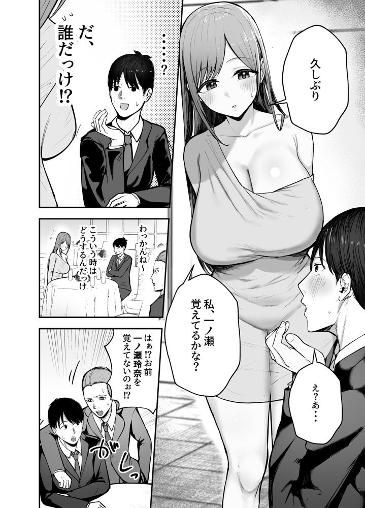 「お前がフった陰キャ女、今じゃフォロワー100万人超えの爆乳グラビアアイドルだぞ？w」 ―彼女のいる俺をむちむち爆乳ボディで誘惑してきて逆NTR― 無料エロ漫画 raw エロ同人誌画像 002