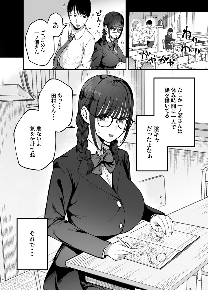 「お前がフった陰キャ女、今じゃフォロワー100万人超えの爆乳グラビアアイドルだぞ？w」 ―彼女のいる俺をむちむち爆乳ボディで誘惑してきて逆NTR― 無料エロ漫画 raw エロ同人誌画像 004