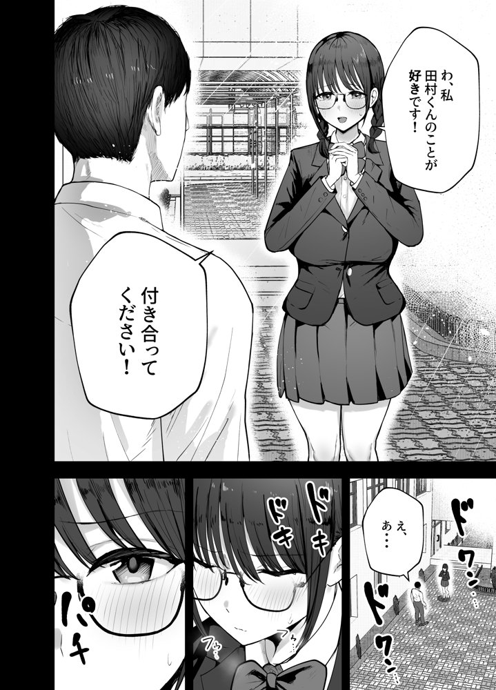 「お前がフった陰キャ女、今じゃフォロワー100万人超えの爆乳グラビアアイドルだぞ？w」 ―彼女のいる俺をむちむち爆乳ボディで誘惑してきて逆NTR― 無料エロ漫画 raw エロ同人誌画像 006