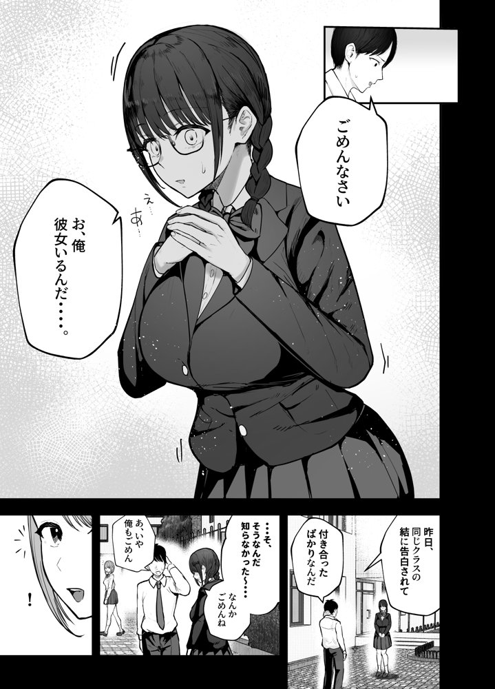 「お前がフった陰キャ女、今じゃフォロワー100万人超えの爆乳グラビアアイドルだぞ？w」 ―彼女のいる俺をむちむち爆乳ボディで誘惑してきて逆NTR― 無料エロ漫画 raw エロ同人誌画像 007