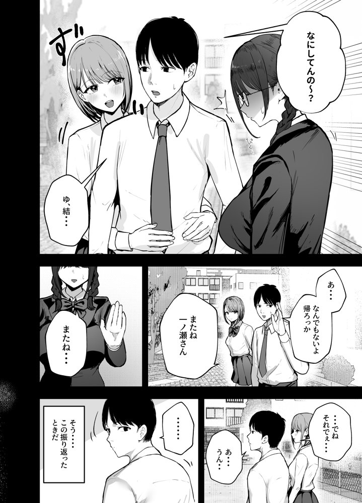「お前がフった陰キャ女、今じゃフォロワー100万人超えの爆乳グラビアアイドルだぞ？w」 ―彼女のいる俺をむちむち爆乳ボディで誘惑してきて逆NTR― 無料エロ漫画 raw エロ同人誌画像 008