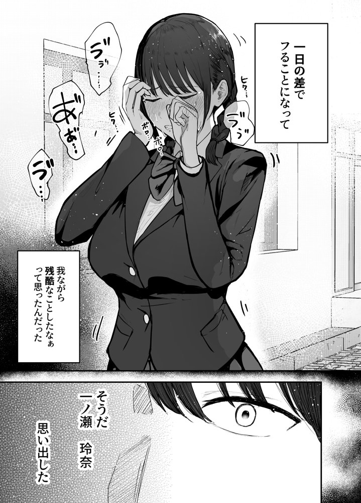 「お前がフった陰キャ女、今じゃフォロワー100万人超えの爆乳グラビアアイドルだぞ？w」 ―彼女のいる俺をむちむち爆乳ボディで誘惑してきて逆NTR― 無料エロ漫画 raw エロ同人誌画像 009