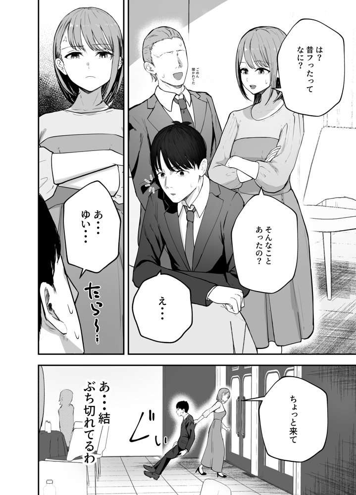 「お前がフった陰キャ女、今じゃフォロワー100万人超えの爆乳グラビアアイドルだぞ？w」 ―彼女のいる俺をむちむち爆乳ボディで誘惑してきて逆NTR― 無料エロ漫画 raw エロ同人誌画像 010