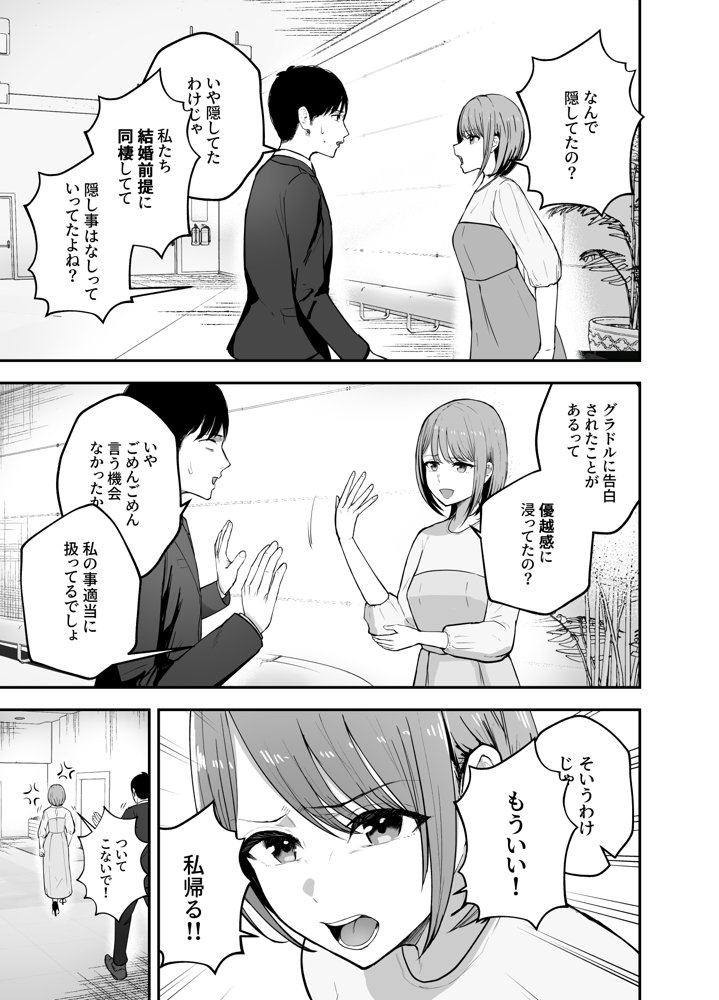 「お前がフった陰キャ女、今じゃフォロワー100万人超えの爆乳グラビアアイドルだぞ？w」 ―彼女のいる俺をむちむち爆乳ボディで誘惑してきて逆NTR― 無料エロ漫画 raw エロ同人誌画像 011