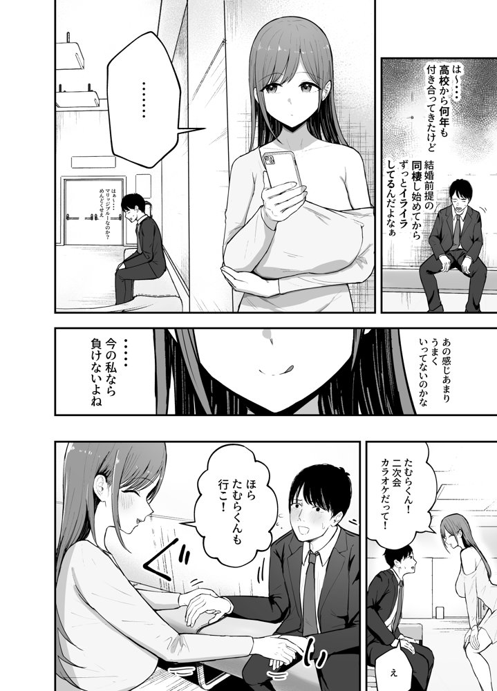 「お前がフった陰キャ女、今じゃフォロワー100万人超えの爆乳グラビアアイドルだぞ？w」 ―彼女のいる俺をむちむち爆乳ボディで誘惑してきて逆NTR― 無料エロ漫画 raw エロ同人誌画像 012