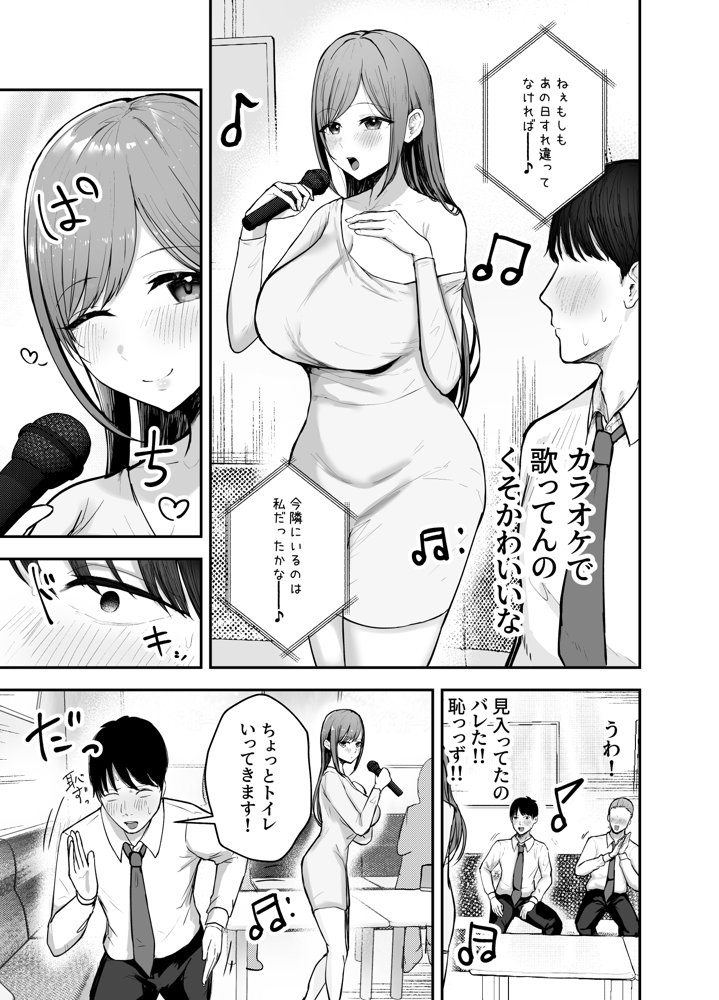 「お前がフった陰キャ女、今じゃフォロワー100万人超えの爆乳グラビアアイドルだぞ？w」 ―彼女のいる俺をむちむち爆乳ボディで誘惑してきて逆NTR― 無料エロ漫画 raw エロ同人誌画像 013