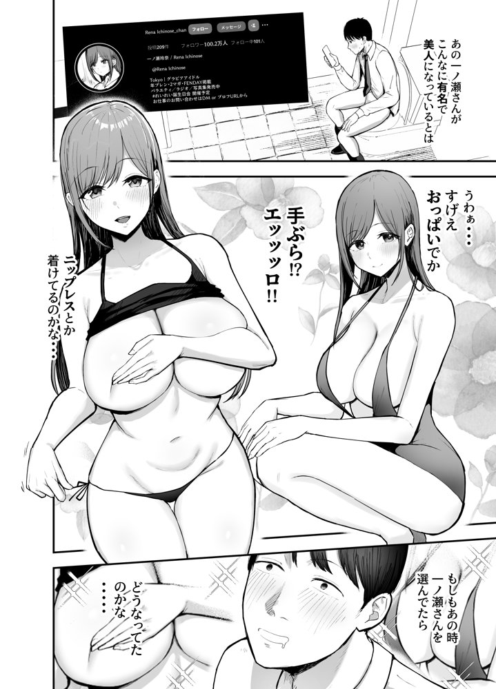 「お前がフった陰キャ女、今じゃフォロワー100万人超えの爆乳グラビアアイドルだぞ？w」 ―彼女のいる俺をむちむち爆乳ボディで誘惑してきて逆NTR― 無料エロ漫画 raw エロ同人誌画像 014