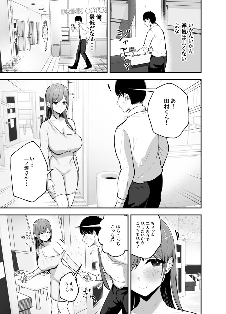 「お前がフった陰キャ女、今じゃフォロワー100万人超えの爆乳グラビアアイドルだぞ？w」 ―彼女のいる俺をむちむち爆乳ボディで誘惑してきて逆NTR― 無料エロ漫画 raw エロ同人誌画像 015
