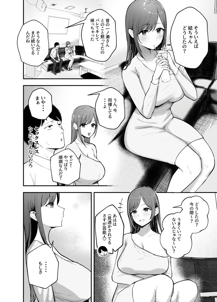 「お前がフった陰キャ女、今じゃフォロワー100万人超えの爆乳グラビアアイドルだぞ？w」 ―彼女のいる俺をむちむち爆乳ボディで誘惑してきて逆NTR― 無料エロ漫画 raw エロ同人誌画像 016