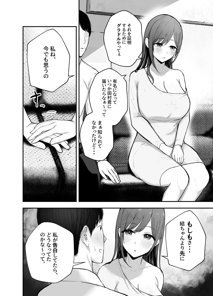 「お前がフった陰キャ女、今じゃフォロワー100万人超えの爆乳グラビアアイドルだぞ？w」 ―彼女のいる俺をむちむち爆乳ボディで誘惑してきて逆NTR― 無料エロ漫画 raw エロ同人誌画像 018