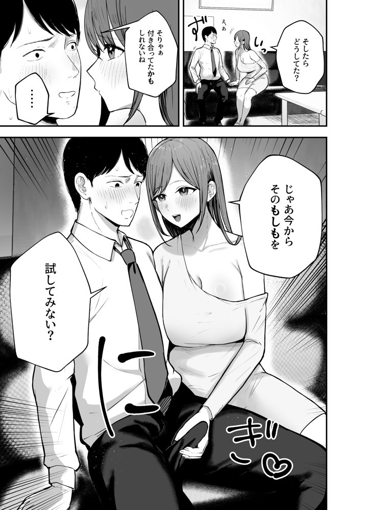「お前がフった陰キャ女、今じゃフォロワー100万人超えの爆乳グラビアアイドルだぞ？w」 ―彼女のいる俺をむちむち爆乳ボディで誘惑してきて逆NTR― 無料エロ漫画 raw エロ同人誌画像 019