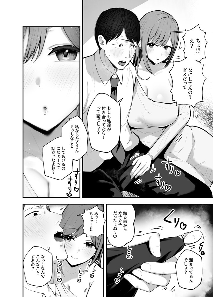 「お前がフった陰キャ女、今じゃフォロワー100万人超えの爆乳グラビアアイドルだぞ？w」 ―彼女のいる俺をむちむち爆乳ボディで誘惑してきて逆NTR― 無料エロ漫画 raw エロ同人誌画像 020