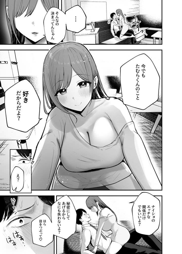 「お前がフった陰キャ女、今じゃフォロワー100万人超えの爆乳グラビアアイドルだぞ？w」 ―彼女のいる俺をむちむち爆乳ボディで誘惑してきて逆NTR― 無料エロ漫画 raw エロ同人誌画像 021