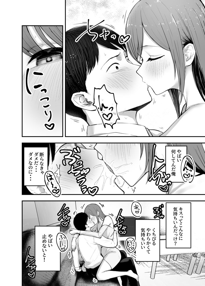 「お前がフった陰キャ女、今じゃフォロワー100万人超えの爆乳グラビアアイドルだぞ？w」 ―彼女のいる俺をむちむち爆乳ボディで誘惑してきて逆NTR― 無料エロ漫画 raw エロ同人誌画像 022