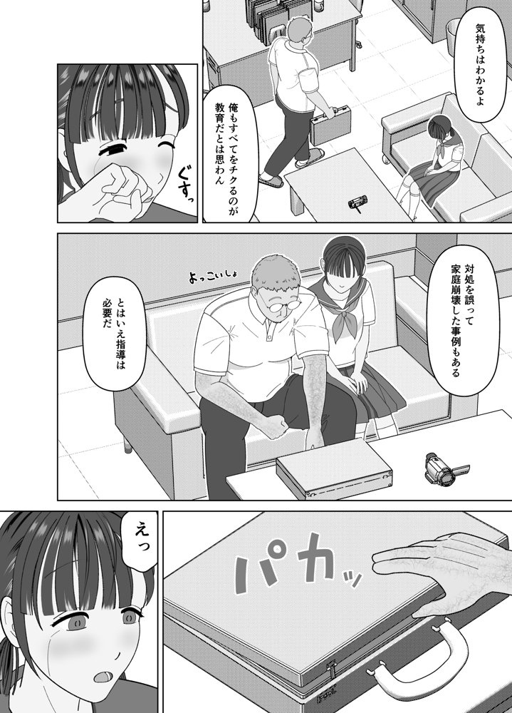 19cmが挿入るまで〜NTR拡張指導〜 無料エロ漫画 raw