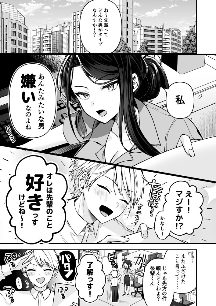 デカ女上司と元チャラ男の後輩くん ＃1 無料エロ漫画 raw エロ同人誌画像 002