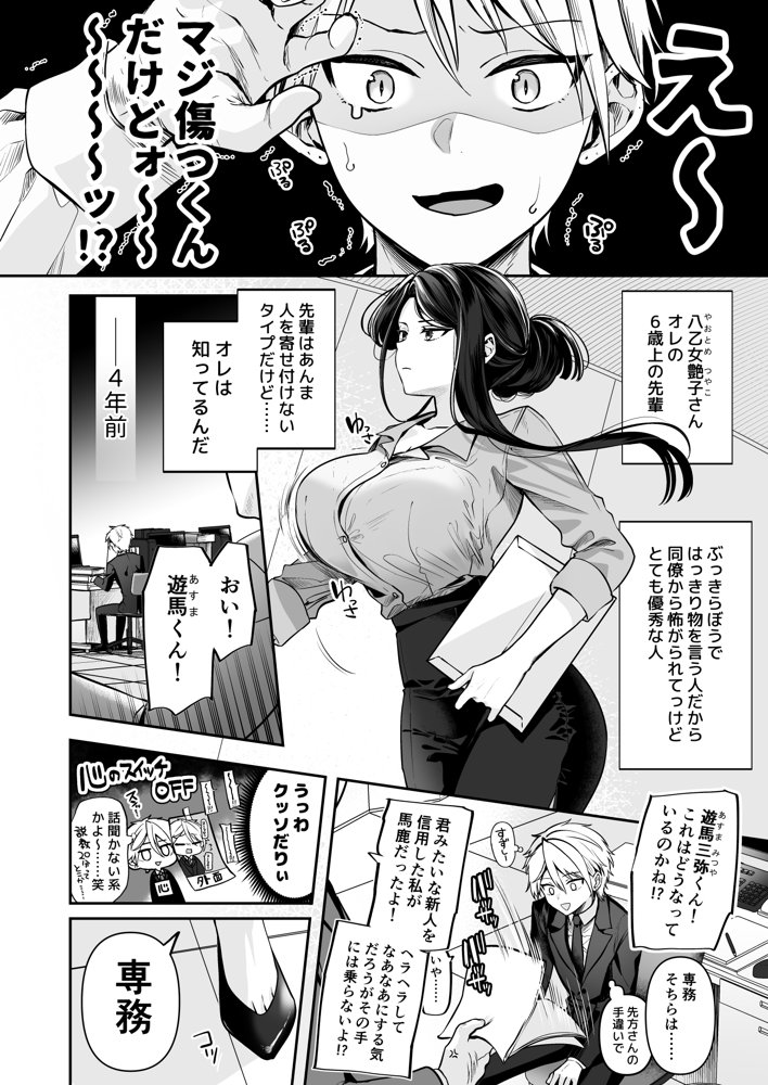 デカ女上司と元チャラ男の後輩くん ＃1 無料エロ漫画 raw エロ同人誌画像 003