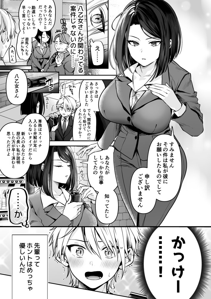 デカ女上司と元チャラ男の後輩くん ＃1 無料エロ漫画 raw エロ同人誌画像 004
