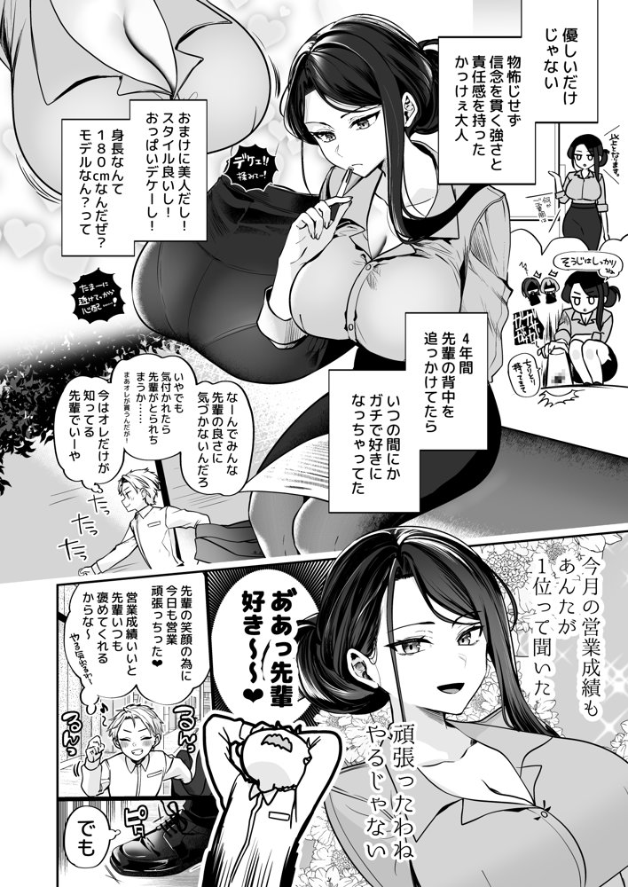 デカ女上司と元チャラ男の後輩くん ＃1 無料エロ漫画 raw エロ同人誌画像 005