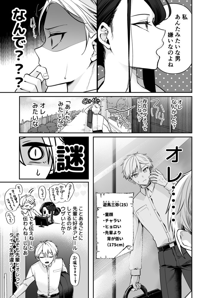 デカ女上司と元チャラ男の後輩くん ＃1 無料エロ漫画 raw エロ同人誌画像 006