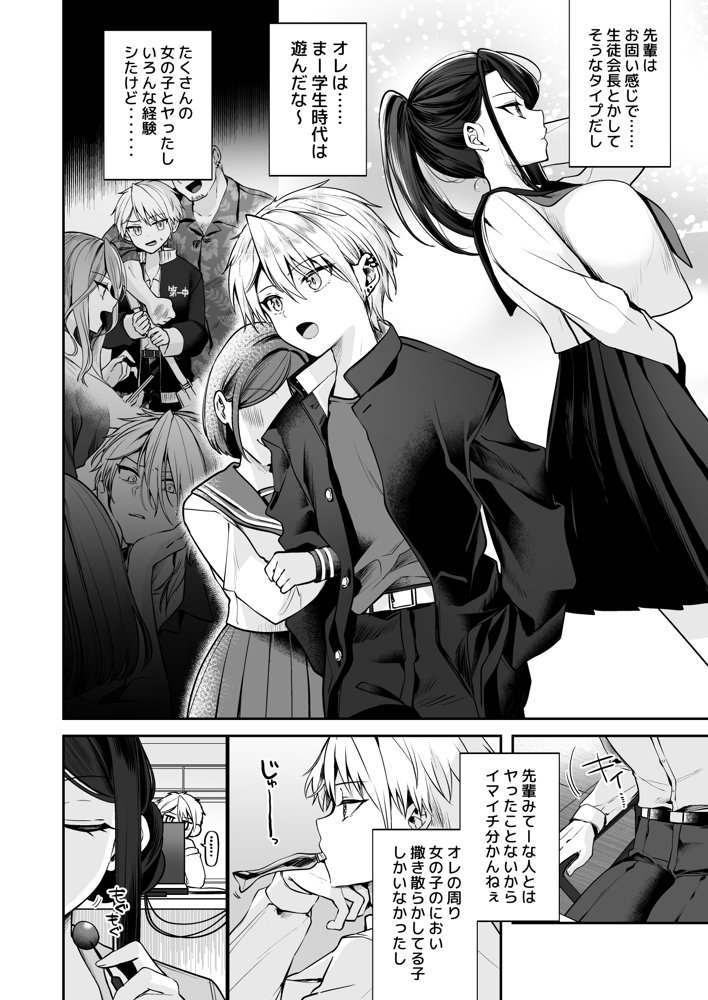 デカ女上司と元チャラ男の後輩くん ＃1 無料エロ漫画 raw エロ同人誌画像 007