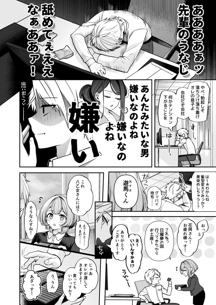 デカ女上司と元チャラ男の後輩くん ＃1 無料エロ漫画 raw エロ同人誌画像 009