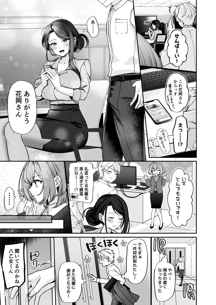 デカ女上司と元チャラ男の後輩くん ＃1 無料エロ漫画 raw エロ同人誌画像 010