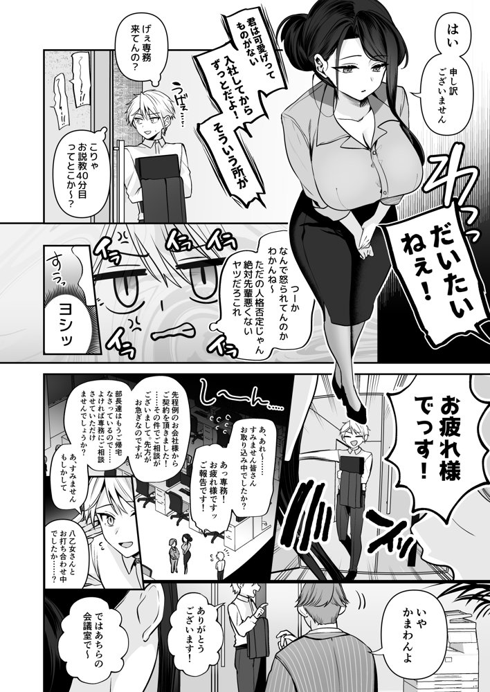 デカ女上司と元チャラ男の後輩くん ＃1 無料エロ漫画 raw エロ同人誌画像 011