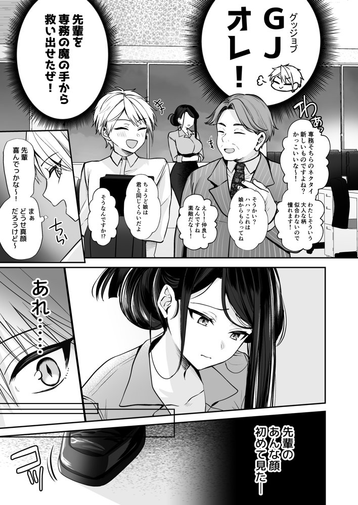 デカ女上司と元チャラ男の後輩くん ＃1 無料エロ漫画 raw エロ同人誌画像 012