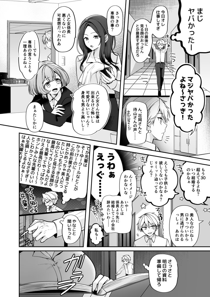 デカ女上司と元チャラ男の後輩くん ＃1 無料エロ漫画 raw エロ同人誌画像 013