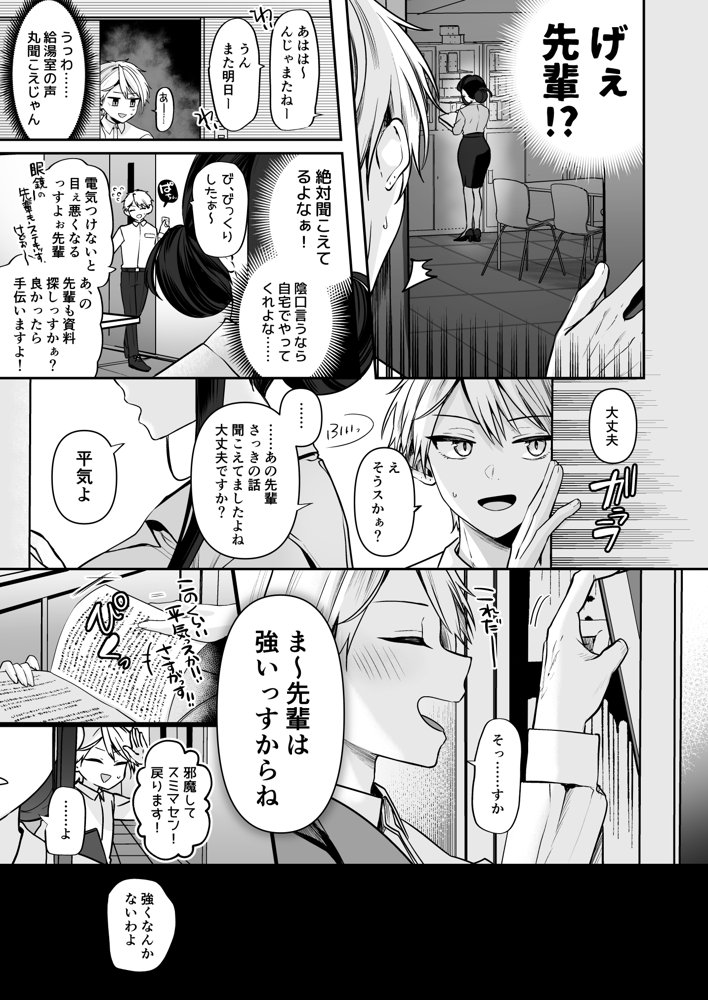 デカ女上司と元チャラ男の後輩くん ＃1 無料エロ漫画 raw エロ同人誌画像 014