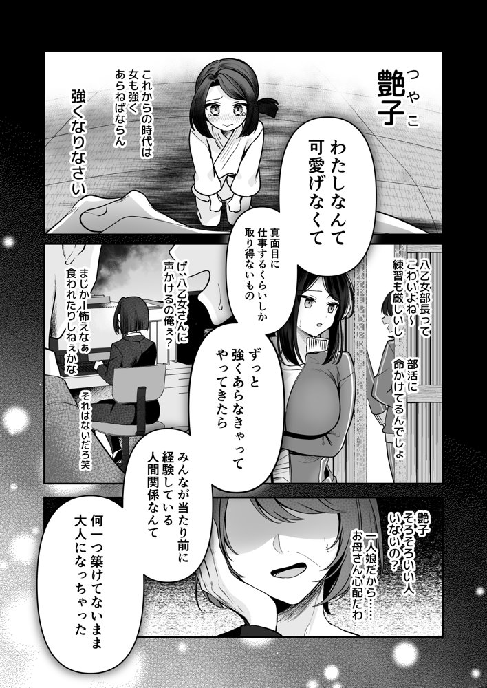 デカ女上司と元チャラ男の後輩くん ＃1 無料エロ漫画 raw エロ同人誌画像 015