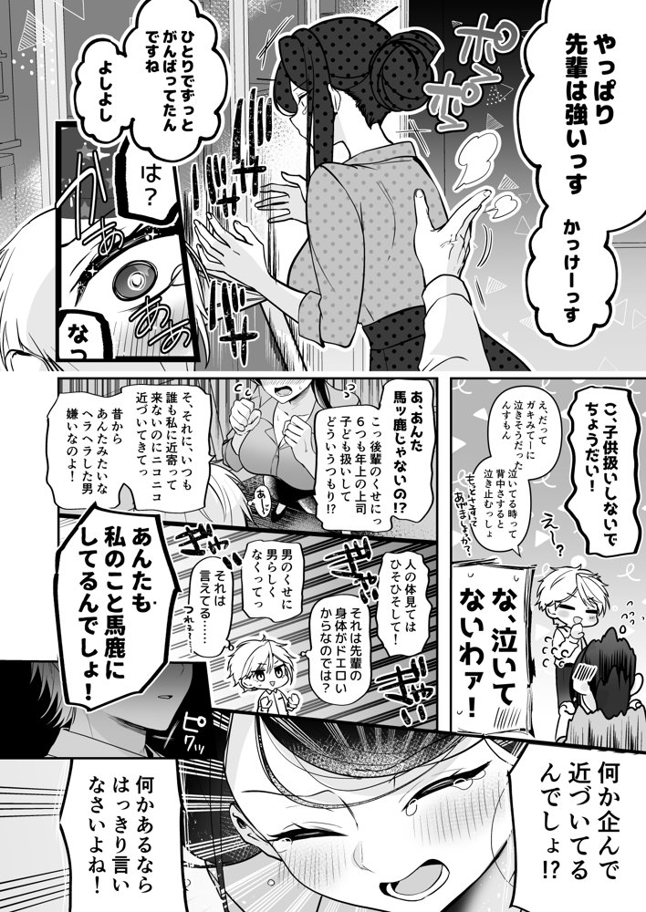 デカ女上司と元チャラ男の後輩くん ＃1 無料エロ漫画 raw エロ同人誌画像 017