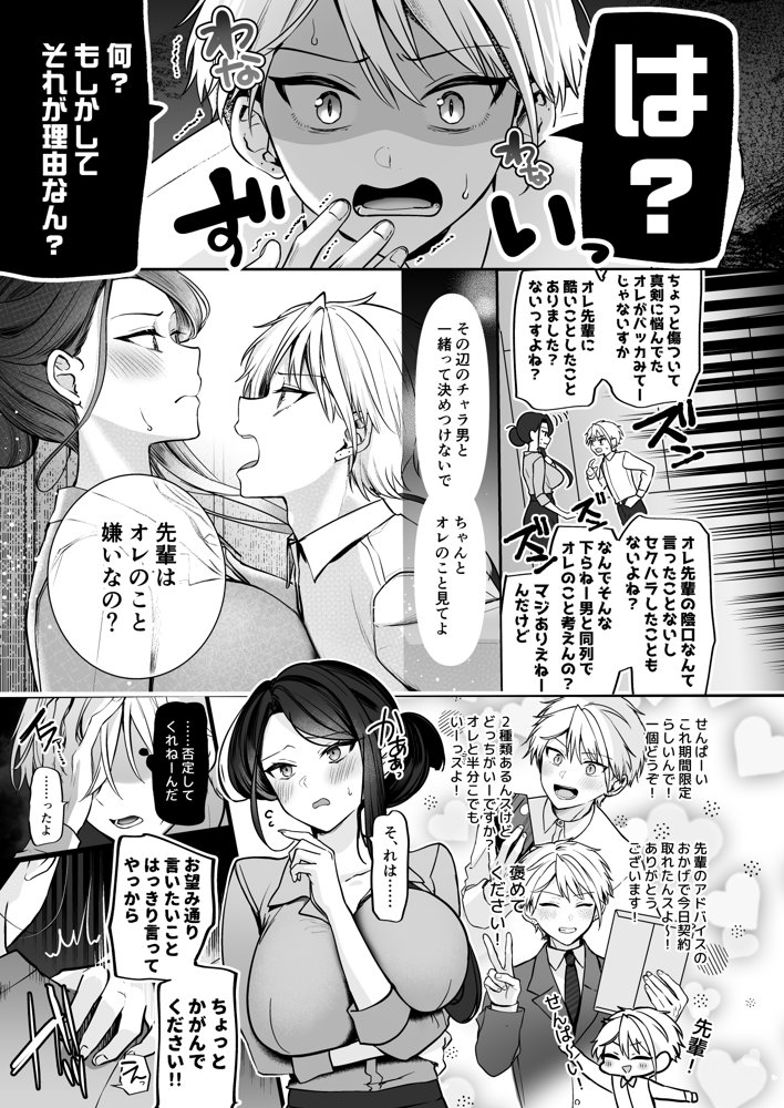 デカ女上司と元チャラ男の後輩くん ＃1 無料エロ漫画 raw エロ同人誌画像 018